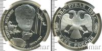 Монета Современная Россия 2 рубля Серебро 1995