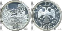 Монета Современная Россия 2 рубля Серебро 1999