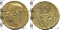 Монета 1894 – 1917 Николай II 15 рублей Золото 1897