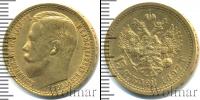 Монета 1894 – 1917 Николай II 15 рублей Золото 1897