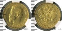 Монета 1894 – 1917 Николай II 5 рублей Золото 1897