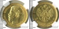 Монета 1894 – 1917 Николай II 5 рублей Золото 1897