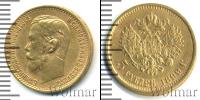 Монета 1894 – 1917 Николай II 5 рублей Золото 1899