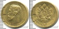 Монета 1894 – 1917 Николай II 5 рублей Золото 1900