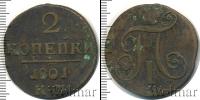 Монета 1796 – 1801 Павел I 2 копейки Медь 1801