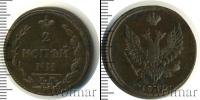 Монета 1801 – 1825 Александр I 2 копейки Медь 1810