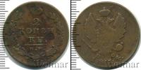 Монета 1801 – 1825 Александр I 2 копейки Медь 1814