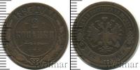 Монета 1894 – 1917 Николай II 2 копейки Медь 1897