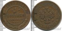 Монета 1894 – 1917 Николай II 1 копейка Медь 1907
