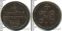 Монета 1825 – 1855 Николай I 1/2 копейки Медь 1845