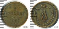 Монета 1881 – 1894 Александр III 1/2 копейки Медь 1887