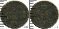 Монета 1825 – 1855 Николай I 1/4 копейки Медь 1842