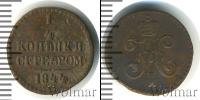 Монета 1825 – 1855 Николай I 1/4 копейки Медь 1844