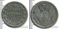 Монета 1881 – 1894 Александр III 20 копеек Серебро 1882