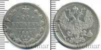 Монета 1881 – 1894 Александр III 20 копеек Серебро 1887
