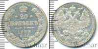Монета 1894 – 1917 Николай II 20 копеек Серебро 1909