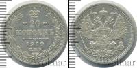 Монета 1894 – 1917 Николай II 20 копеек Серебро 1910