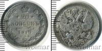 Монета 1894 – 1917 Николай II 20 копеек Серебро 1910