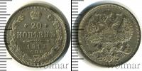 Монета 1894 – 1917 Николай II 20 копеек Серебро 1912