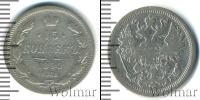 Монета 1881 – 1894 Александр III 15 копеек Серебро 1890