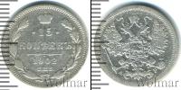 Монета 1894 – 1917 Николай II 15 копеек Серебро 1902
