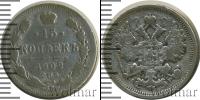 Монета 1894 – 1917 Николай II 15 копеек Серебро 1902
