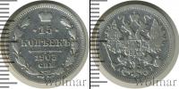 Монета 1894 – 1917 Николай II 15 копеек Серебро 1903