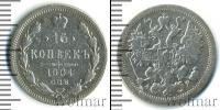 Монета 1894 – 1917 Николай II 15 копеек Серебро 1904
