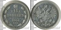 Монета 1894 – 1917 Николай II 15 копеек Серебро 1906