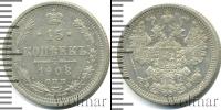 Монета 1894 – 1917 Николай II 15 копеек Серебро 1908