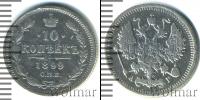 Монета 1894 – 1917 Николай II 10 копеек Серебро 1899