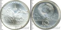 Монета СССР 1961-1991 10 рублей Серебро 1978