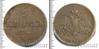 Монета 1825 – 1855 Николай I 5 копеек Медь 1836