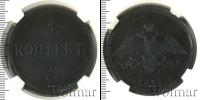 Монета 1825 – 1855 Николай I 5 копеек Медь 1837