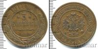 Монета 1894 – 1917 Николай II 3 копейки Медь 1911