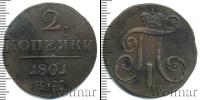 Монета 1796 – 1801 Павел I 2 копейки Медь 1801