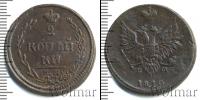 Монета 1801 – 1825 Александр I 2 копейки Медь 1810
