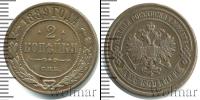 Монета 1881 – 1894 Александр III 2 копейки Медь 1889