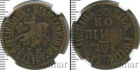 Монета 1689 – 1725 Петр I 1 копейка Медь 1707
