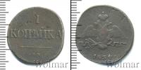 Монета 1825 – 1855 Николай I 1 копейка Медь 1834