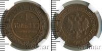 Монета 1894 – 1917 Николай II 1 копейка Медь 1901