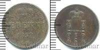 Монета 1825 – 1855 Николай I 1 деньга Медь 1852