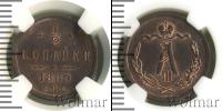 Монета 1881 – 1894 Александр III 1/2 копейки Медь 1889