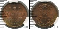 Монета 1894 – 1917 Николай II 1/2 копейки Медь 1899