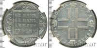 Монета 1796 – 1801 Павел I 1 рубль Серебро 1801