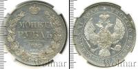 Монета 1825 – 1855 Николай I 1 рубль Серебро 1843