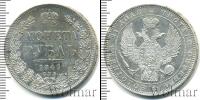 Монета 1825 – 1855 Николай I 1 рубль Серебро 1846