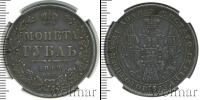 Монета 1825 – 1855 Николай I 1 рубль Серебро 1849