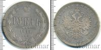 Монета 1855 – 1881 Александр II 1 рубль Серебро 1877