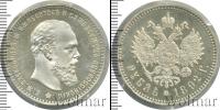 Монета 1881 – 1894 Александр III 1 рубль Серебро 1892